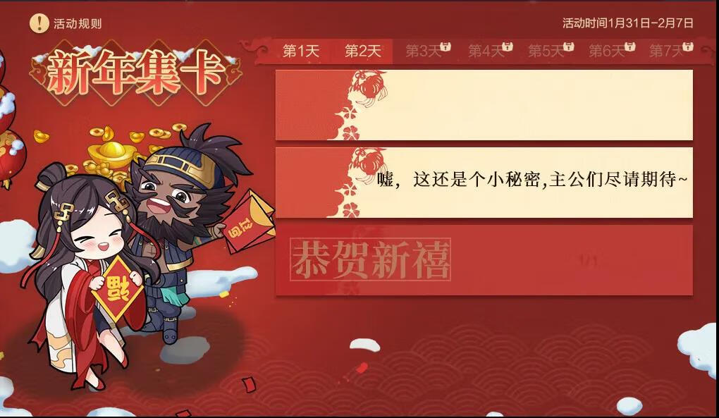 《鸿图之下》小年集卡活动介绍