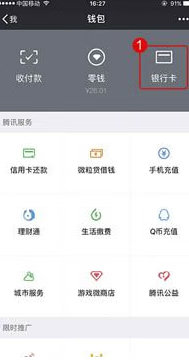 《微信》扫码付款能用信用卡吗