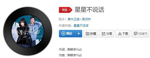 《抖音》天上的星星不说话你说你爱上他歌曲介绍