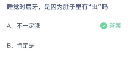 《支付宝》蚂蚁庄园8月29答案汇总