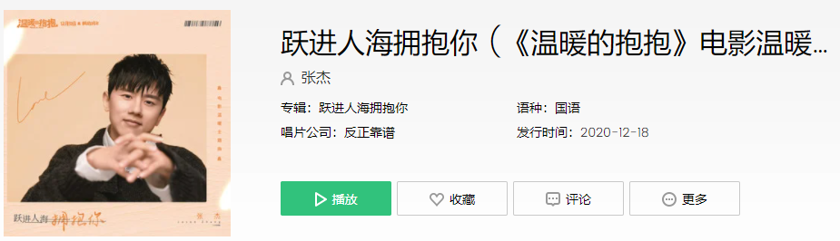 《抖音》我跃进人海拥抱你那一刹的光景歌曲介绍