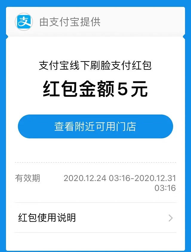 《支付宝》30元刷脸券领取入口