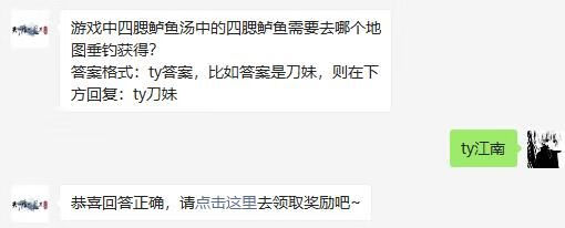 《天涯明月刀》手游2月19日每日一题答案
