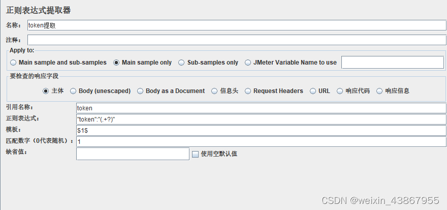 jmeter中获取token和cookie