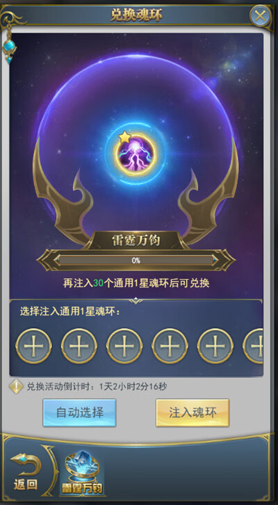 《斗罗大陆》h5光明觉醒怎么过