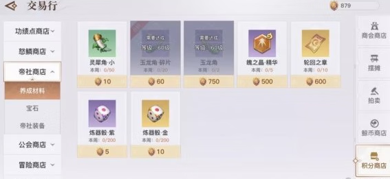 《天谕》帝社积分有什么用