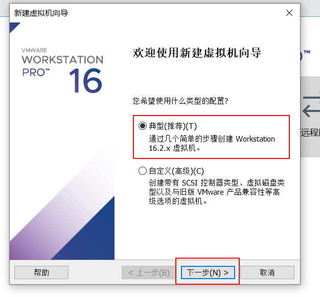 VMware16安装RedHat7.6步骤