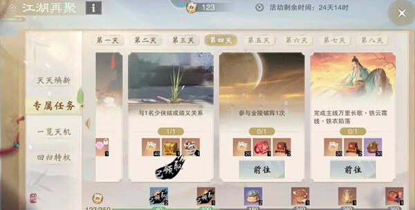 《一梦江湖》万里长歌任务攻略大全