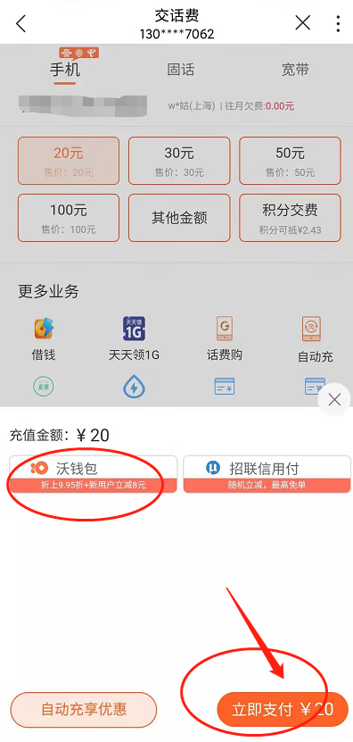 《中国联通》5元充值20块话费方法介绍2021