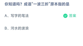 《支付宝》蚂蚁庄园9月27日答案一览