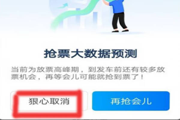 《携程》专人抢票怎么取消