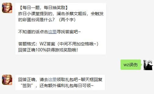 《王者荣耀》2月21日微信每日一题问题