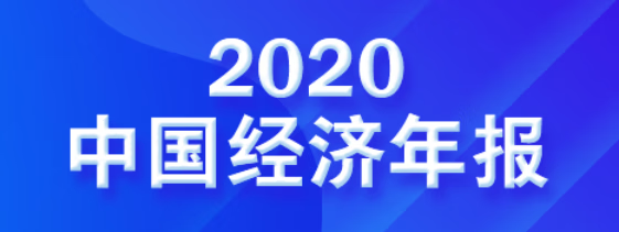 2020年居民人均可支配收入怎么查看