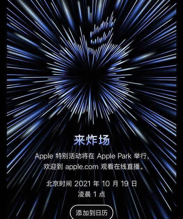 MacBookPro 2021发布日期_MacBookPro 2021发布时间确定 