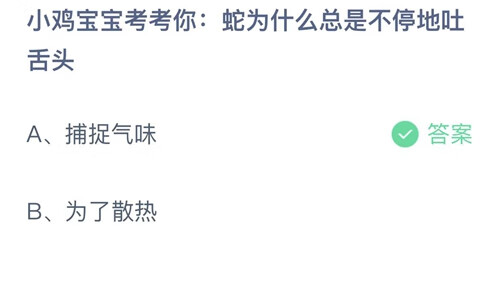 《支付宝》蚂蚁庄园8月15日答案解析