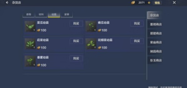 《妄想山海》种子怎么制作