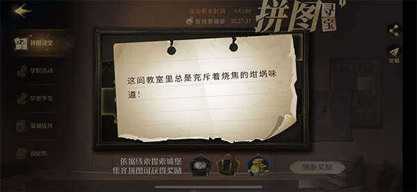 《哈利波特》拼图寻宝这间教室里线索位置
