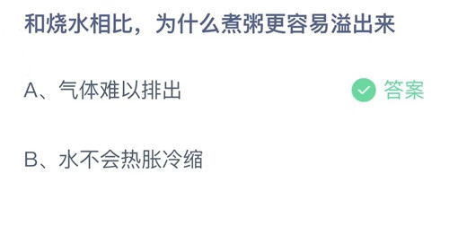 2022年支付宝蚂蚁庄园9月14日答案