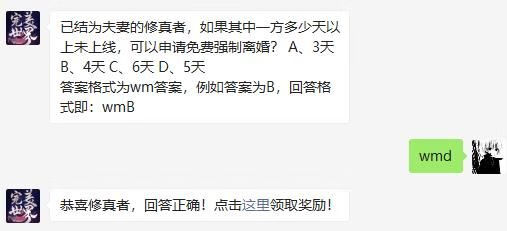 《完美世界》手游1月27日微信每日一题问题