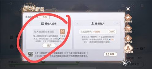 《天谕》邀请码大全