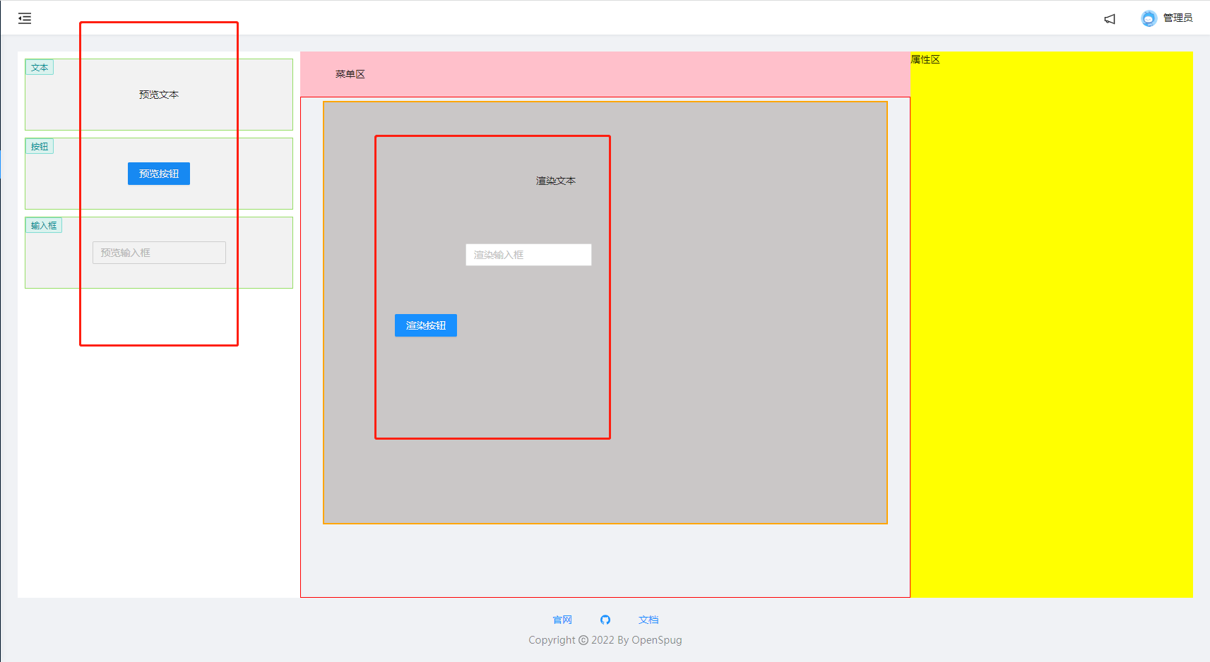 react 可视化编辑器1