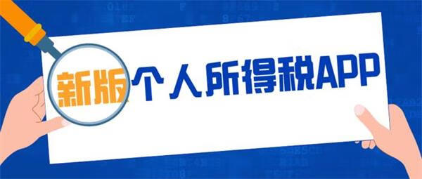 《个人所得税》app怎么绑定银行卡
