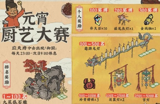 《江南百景图》御厨放弃任务怎么办