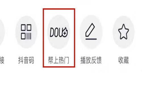 《抖音》帮别人上热门她知道吗
