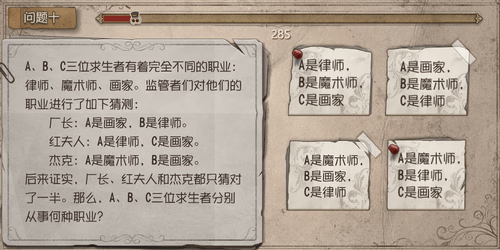 《第五人格》庄园智力测试答案是什么