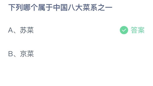 《支付宝》蚂蚁庄园今日最新答案