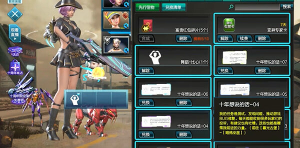 《逆战》十周年线索怎么获得