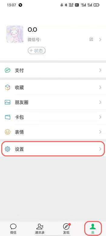 换手机怎么把微信导入新手机