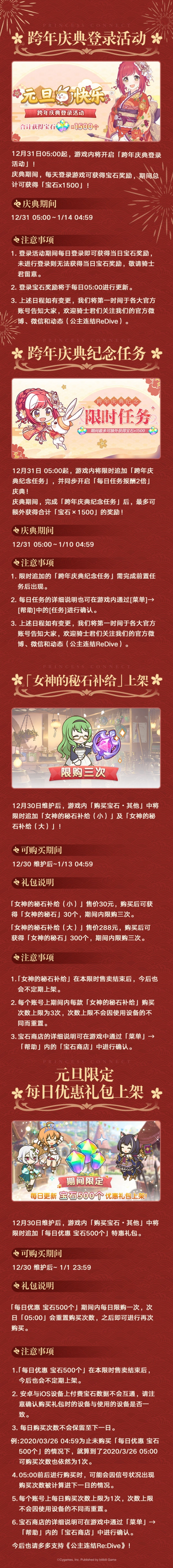 《公主连结》春节环奈卡池怎么样