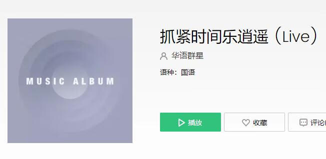 《抖音》日落西山人未老,抓紧时间乐逍遥歌曲介绍