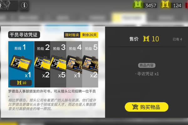 《明日方舟》黄票多少可以换完十连