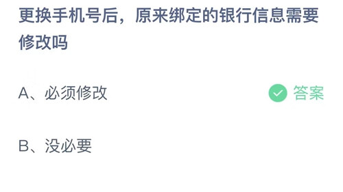 《支付宝》小鸡今日答题答案9.3