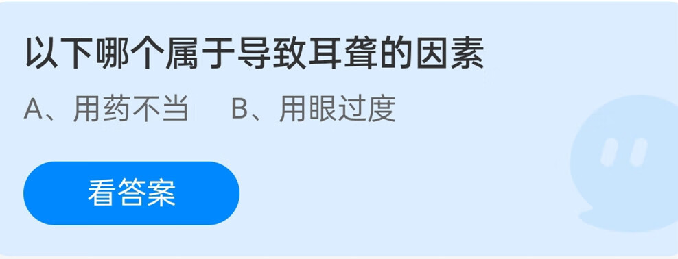 《支付宝》以下哪个属于导致耳聋的因素