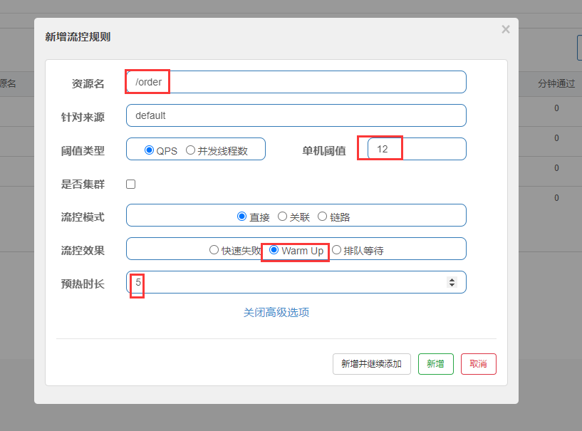 sentinel的四种流控规则介绍