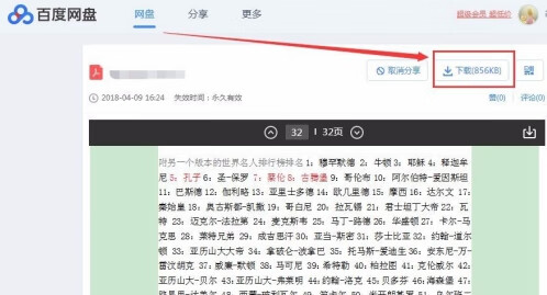 《百度网盘》怎么用迅雷下载