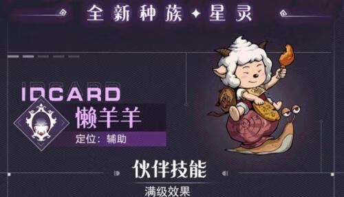 《魔镜物语》喜羊羊联动角色一览