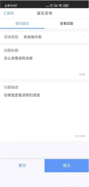 《个人所得税》app怎么联系客服