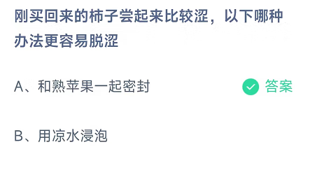 《支付宝》蚂蚁庄园10月31日正确答案