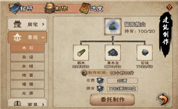 《烟雨江湖》家宅开垦农田怎么做