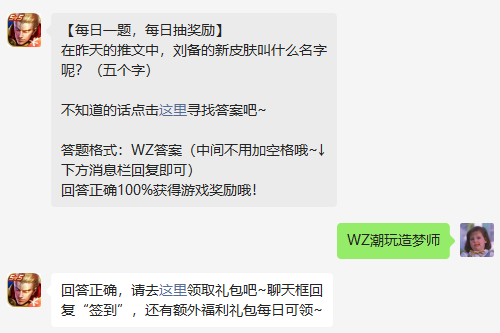 《王者荣耀》10月20日微信每日一题答案