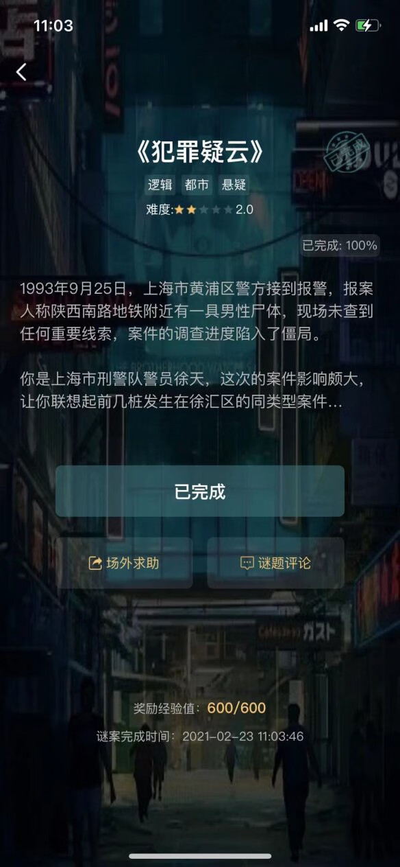 《犯罪大师》犯罪疑云答案是什么