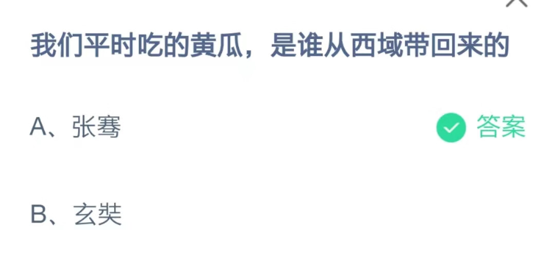 2022支付宝蚂蚁庄园8月14日答案一览