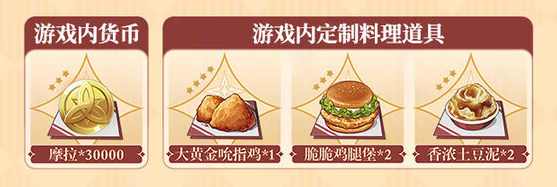 《原神》肯德基料理有什么用