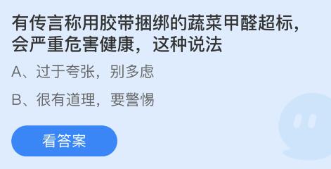 《支付宝》蚂蚁庄园4月25日答案是什么