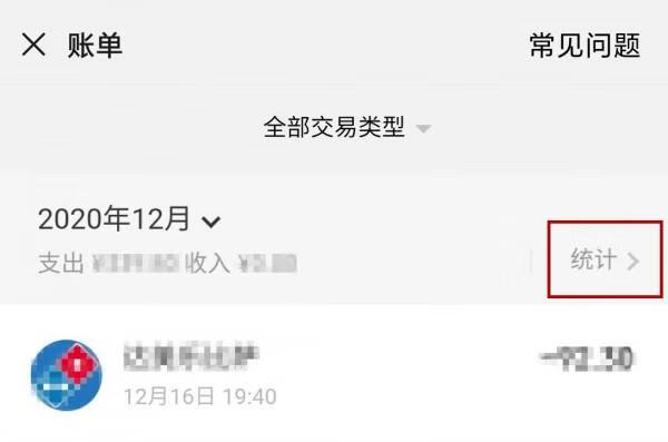 《微信》2020账单在哪看
