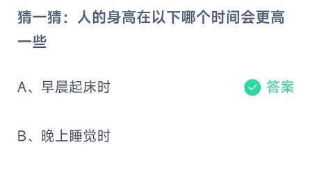 《支付宝》蚂蚁庄园10月29日最新答案分享